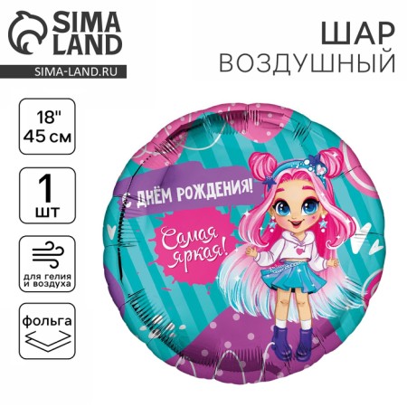 Foil ball 18 "The brightest" circle