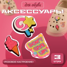 Аксессуары для обуви «Розовое настроение», 3 шт