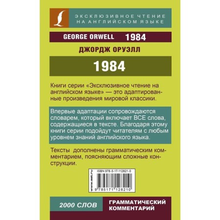 1984. Orwell J.-1