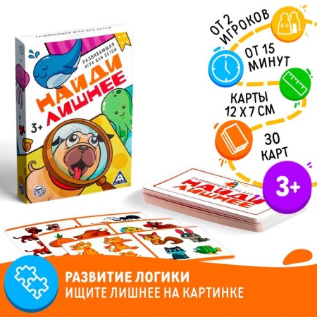 Board game for children "Find excess", 30 cards