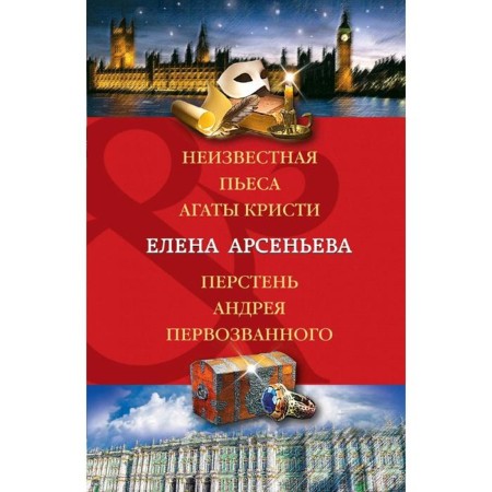 Unknown play by Agatha Christie. Reverse Andrey the First -Called