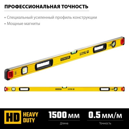 Magnetic level Stayer Pro 3480-150, enhanced profile, with a rotary eye, 1500 mm-1