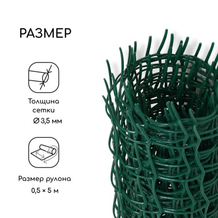 Garden grid, 0.5 × 5 m, cell square 50 × 50 mm, plastic, green, Greengo-2