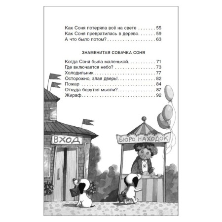 Extracurricular reading "Smart and famous dog Sonya", Usachev A.-4