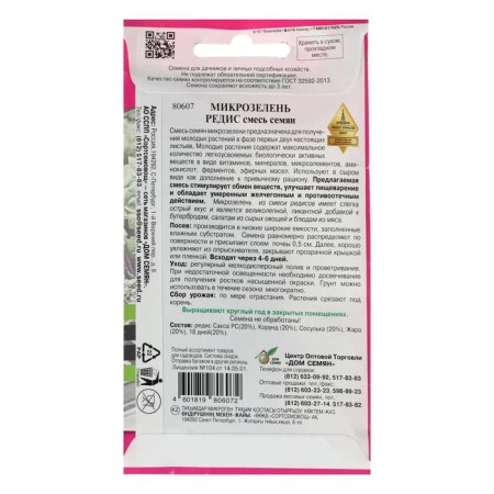 Seeds microwave radishes, 15 g,-1