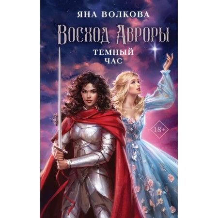 Sunrise of Aurora. The dark hour. Volkova Ya.