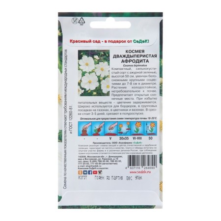 Cosmea Flower seeds "Aphrodite", Euro, 0.5 g-1