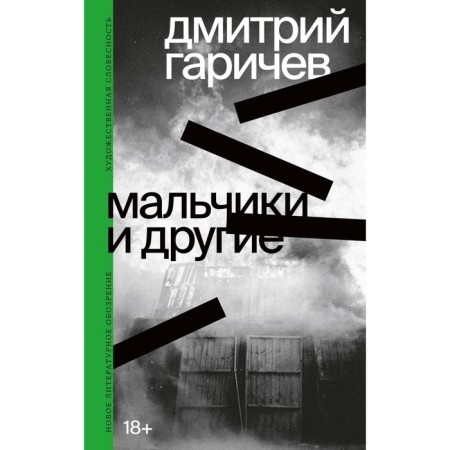 Boys and others. Garichev D.