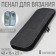Knitting penanal, 1 compartment, 8 pockets, 40 × 15 × 2.5 cm, gray color