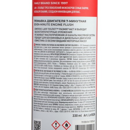 Washing the LAVR engine, 7-minute, 330 ml-3