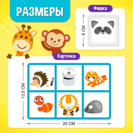 Board game "Smart Loto. Animals ", memorials, from 1 player, 3+-8