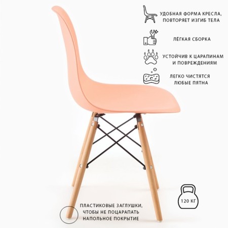 Stool "Eames" Hyh-a304 peach-1