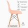 Stool "Eames" Hyh-a304 peach