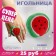 The needle-ring "Arbuzik", 5 × 4.5 × 4 cm, red/green color
