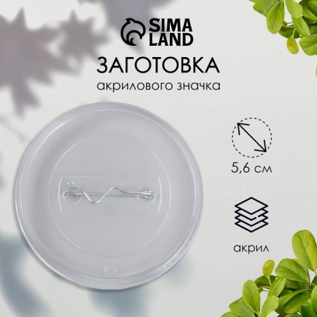 Harvesting of the acrylic icon D 5.6 cm (insert size 5 cm)