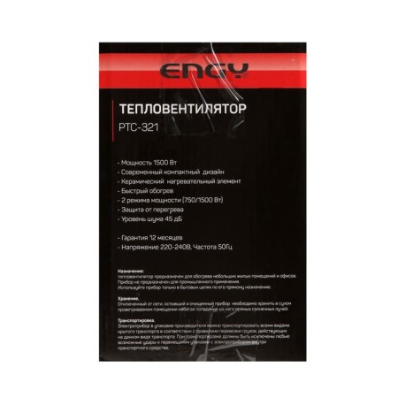 The ENGY PTC-321 heat core, ceramic, desktop, 1500 watts, 2 modes, black and white-4
