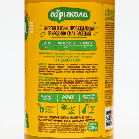 Agrikola fertilizer, for cacti, bottle, 250 ml-5
