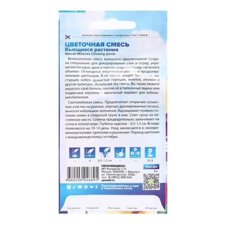 Flower seeds mixture "curly plants", 1 g-1