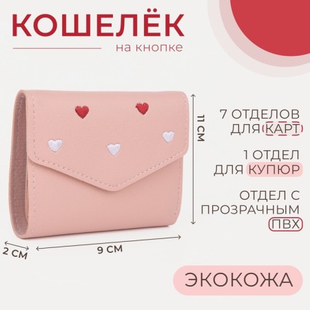 Wallet on the button, pink color