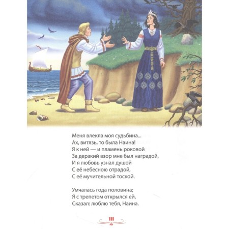 Alexander Pushkin for children. Pushkin A.-3