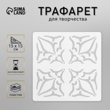 Tile stencil 15x15 cm