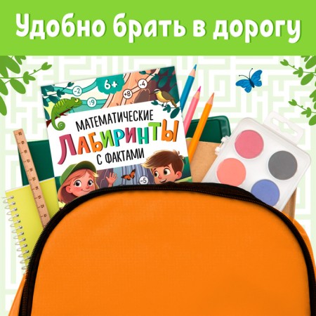 The book "Mathematical labyrinths with facts. Nature ", 36 p.-4