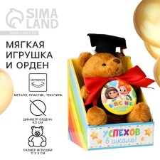 Soft toy and Order for the graduation 