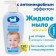 Our mother’s children's liquid soap with an antimicrobial effect, 250 ml