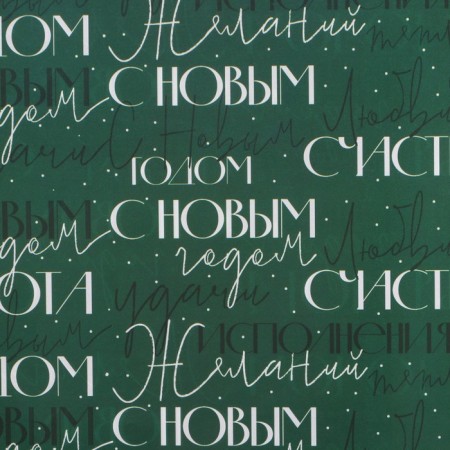 Paper Glossy double -sided “Happy New Year”, 70 x 100 cm, New Year-2