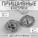 The buttons are sewing, decorative, d = 21 mm, 5 pcs, silver color