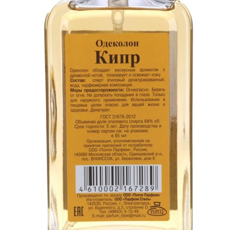 Cologne Cyprus 85 ml-4