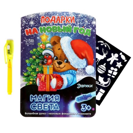 Set for drawing light "Gifts for the New Year"-4