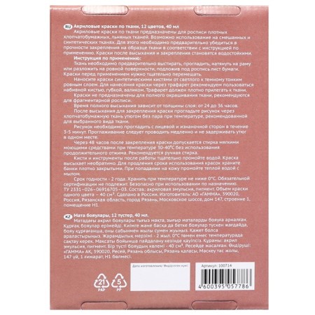 Fabric paint, set of 12 colors x 40 ml, gamut "Hobbies", acrylic-4