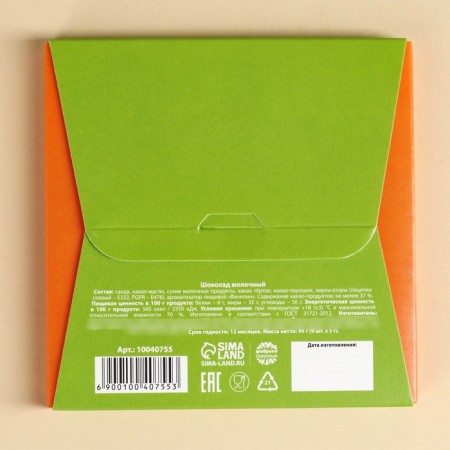 Milk chocolate “Sunny mood”, 45 g (9 pcs x 5 g).-3