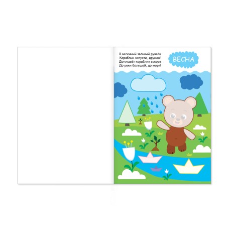 Application with coloring "Seasons", 20 pp., A4 format-1