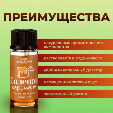 Food flavor Richflavors, Salt Caramel, 10 ml-2