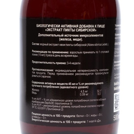 Siberian dietary supplement fir extract, iron immunity, 0.5 liters-1