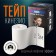 Kinesio - teip, 10 cm × 5 m, white color