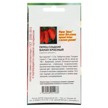 Seed pepper sweet banana red 20 pcs-1