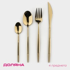 A set of cutlery made of stainless steel of the Antiquity shares, 4 objects, the color of the gold