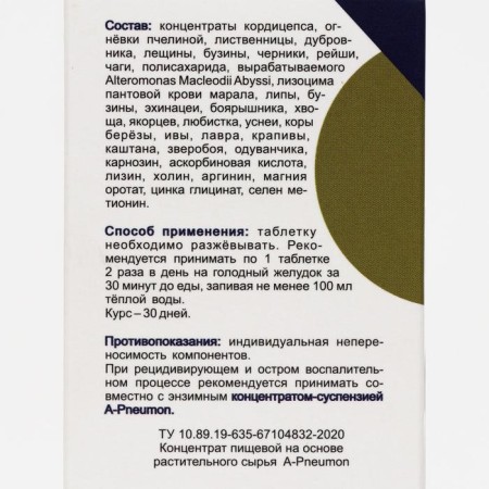 A-Pneumon tablets, with pneumonia and SARS, 30 pcs. 2.5 g-2