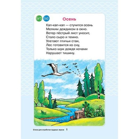 Speech therapy cards. Poems for working out difficult sounds 4+ (34 cards). Osmanova G.A.-1