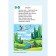 Speech therapy cards. Poems for working out difficult sounds 4+ (34 cards). Osmanova G.A.