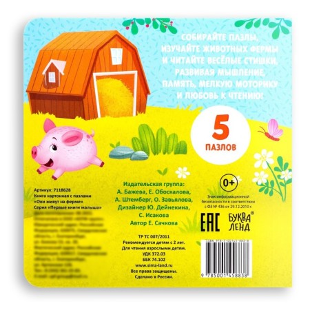 Cardboard book with puzzles “They live on a farm”, 12 p.-5