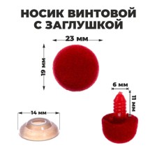 Spy screw with a plug, villous, set 7 pcs., Size 1 pcs: 1.5 cm