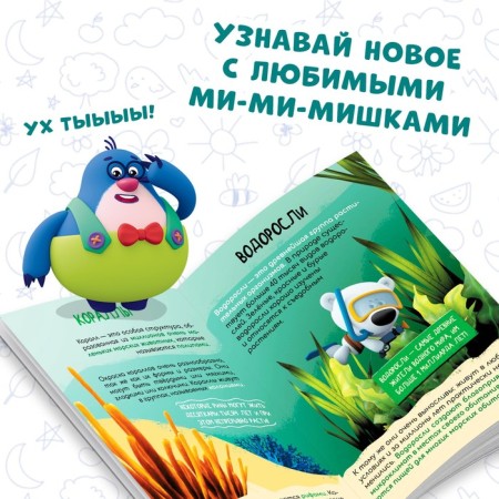 Mini-encyclopedia "Sea World", 20 pages, 12 × 17 cm, mi-mi-Mimka-3