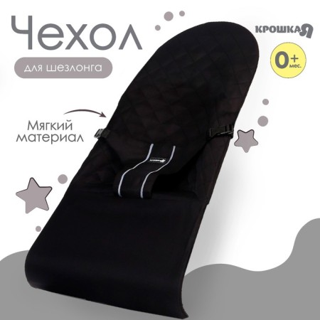 Smooth cover for children's sun lounger, black TM KRACH I