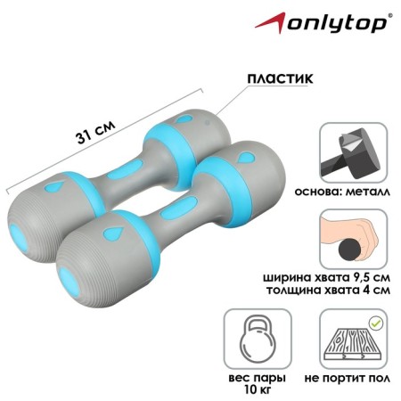 Dumbbell plastic onlytop, 2 pcs., 5 kg, gray/blue color