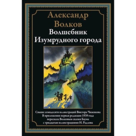 The Wizard of Oz. Volkov A.