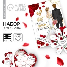 A set for the wedding ransom 